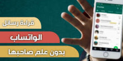 افضل تطبيق يساعدك لقراءة رسائل واتساب الاصدقاء 2022